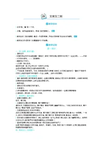 小学语文人教部编版六年级上册21 文言文二则综合与测试教学设计
