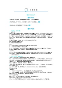 人教部编版六年级上册口语交际:意见不同怎么办教学设计