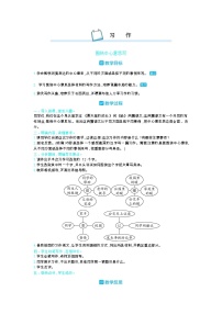 小学语文人教部编版六年级上册第五单元习作:围绕中心意思写教案设计