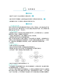 小学语文人教部编版六年级上册习作例文综合与测试教案设计