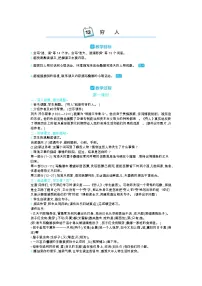 语文六年级上册第四单元13 穷人教案设计