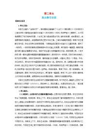 2021学年古诗三首教案
