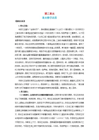 2021学年古诗三首教案
