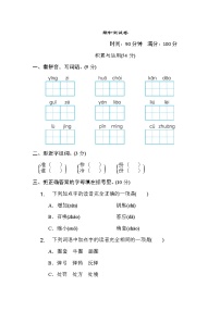 部编版三年级上册语文 期中测试卷