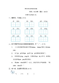 语文三年级上册第三单元单元综合与测试课时作业