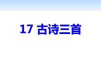 人教部编版六年级上册浪淘沙教学课件ppt