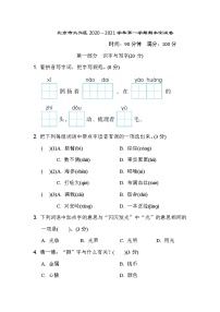 北京市大兴区2020－2021学年第一学期期末试卷