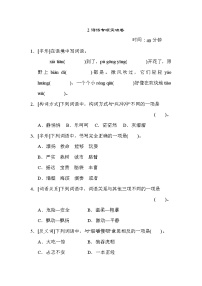 小学语文人教部编版三年级上册第一单元2 花的学校巩固练习