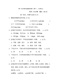 小学语文人教部编版三年级上册第四单元单元综合与测试随堂练习题