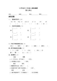 小学语文人教部编版三年级上册第七单元单元综合与测试精练