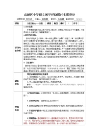 2021学年口语交际：我们与环境教案