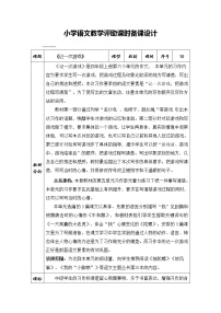 人教部编版四年级上册习作：记一次游戏教学设计及反思