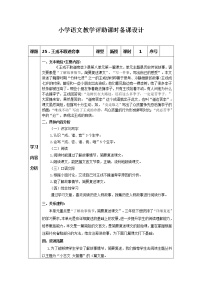 小学语文人教部编版四年级上册25 王戎不取道旁李教学设计