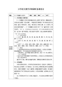 小学语文人教部编版四年级上册第六单元19 一只窝囊的大老虎教案设计