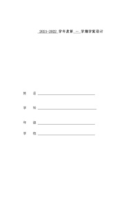 人教部编版识字4 田家四季歌学案设计