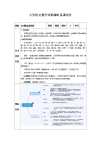 人教部编版四年级上册10 爬山虎的脚第一课时教学设计