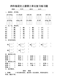 小学语文部编版四年级上册第三单元复习练习题（附参考答案）