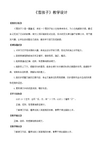 小学语文人教部编版二年级上册20 雪孩子教案及反思