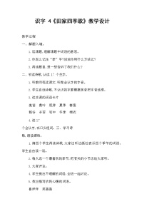人教部编版二年级上册4 田家四季歌教案设计