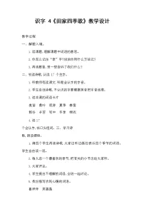 人教部编版二年级上册4 田家四季歌教案设计