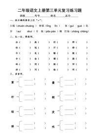 小学语文部编版二年级上册第三单元复习练习题（附参考答案）