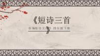 人教部编版四年级上册第一单元4* 繁星备课课件ppt