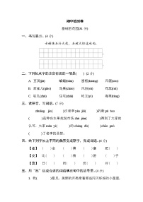 部编版四年级上册语文 期中检测卷