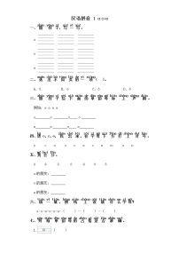 人教部编版一年级上册1 a o e精品课时练习