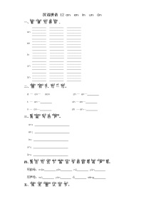 小学语文人教部编版一年级上册12 an en in un ün精品课后测评