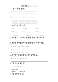 人教部编版一年级上册9 ai ei ui优秀复习练习题
