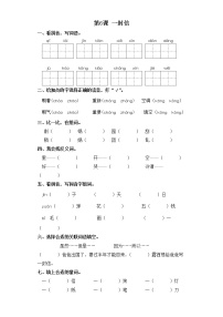 人教部编版二年级上册6 一封信优秀同步测试题