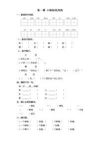 人教部编版二年级上册1 小蝌蚪找妈妈精品课后测评