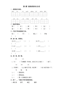 人教部编版二年级上册3 植物妈妈有办法优秀练习