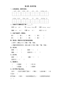 小学语文人教部编版三年级上册2 花的学校优秀同步达标检测题