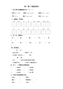 人教部编版不懂就要问精品巩固练习