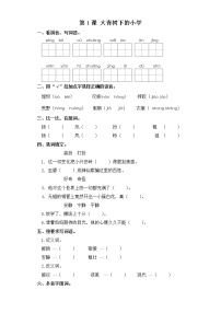 语文三年级上册1 大青树下的小学精品练习题