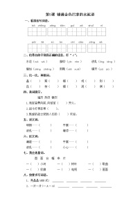 人教部编版三年级上册5 铺满金色巴掌的水泥道精品课后复习题