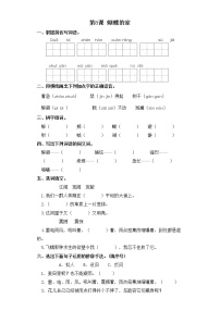 小学语文人教部编版四年级上册第二单元8* 蝴蝶的家优秀精练