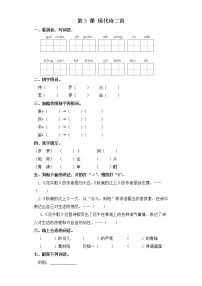 小学语文人教部编版四年级上册3 现代诗二首综合与测试精品课时练习