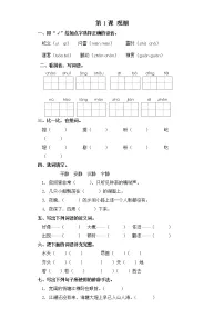 小学语文1 观潮精品课后测评