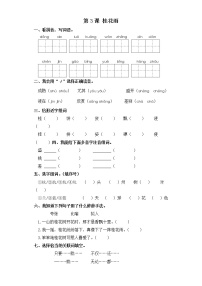 小学语文人教部编版五年级上册3 桂花雨优秀课时练习