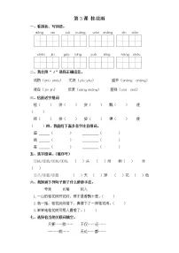 小学语文人教部编版五年级上册3 桂花雨优秀课时练习