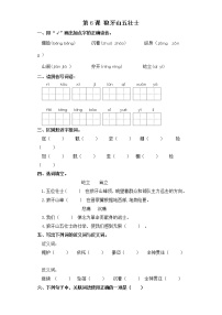 小学语文人教部编版六年级上册6 狼牙山五壮士优秀习题