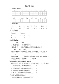 小学语文人教部编版六年级上册8* 灯光精品当堂检测题