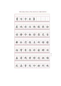 统编版语文1~6年级上册生字注音练习