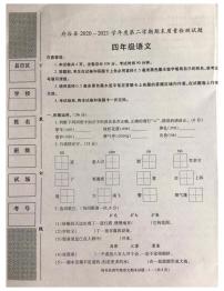 陕西省榆林市府谷县2020-2021四年级语文下册期末试题（真题）-图片版-含答案