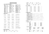 部编人教版五年级上册《语文》字词专项训练检测卷（有答案）