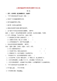 人教部编版四年级语文暑期词义专项提升练习6（含答案）