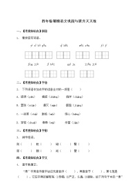 部编版四年级暑期语文巩固与提升天天练13（含答案）