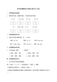 部编版四年级暑期语文巩固与提升天天练8（含答案）